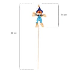 Огородное пугало «Тыква», 16 см, h=50 см, МИКС, Greengo