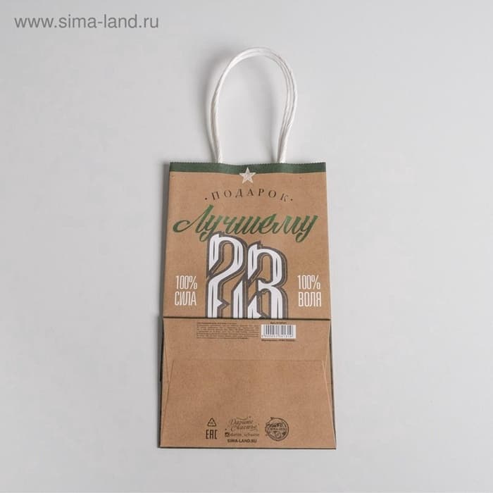 Пакет подарочный крафт, упаковка, «С 23 февраля», 12×21×9 см