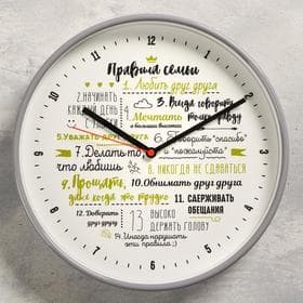 Часы настенные классические «Правила семьи», бесшумные, плавный ход, d=30.5 см