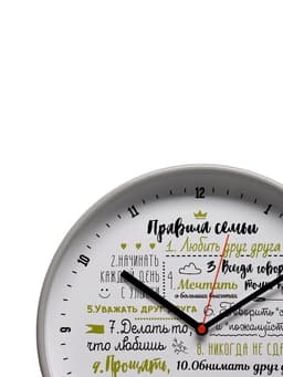 Часы настенные классические «Правила семьи», бесшумные, плавный ход, d=30.5 см