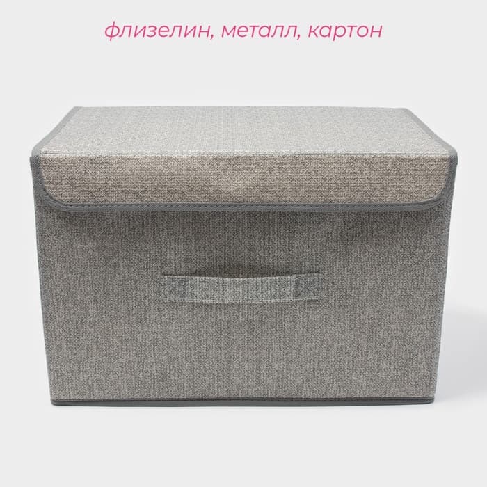 Короб стеллажный для хранения с крышкой «Ронда», 38×24×24 см, серый
