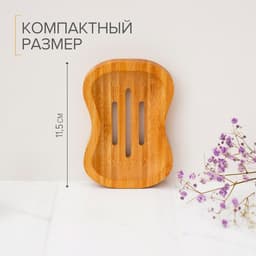 Мыльница, 1.8×11.5×8 см, бамбук