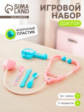 Набор доктора «Маленький доктор»