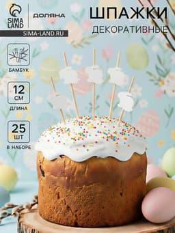 Шпажки Доляна «Пасхальные кролики», h=12 см, набор 25 шт., белая
