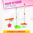 Игровой набор «Уборка»