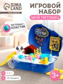 Игровой набор «Мой питомец», с аксессуарами