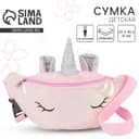 Сумка детская для девочки поясная Magic unicorn, на молнии, розовая