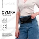 Сумка женская поясная на кнопке, чёрная