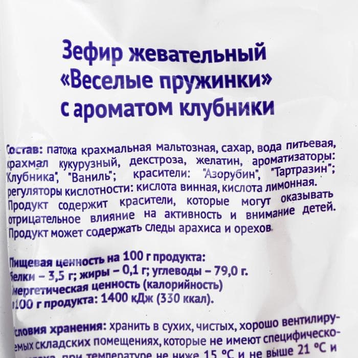 Маршмеллоу «‎Веселые пружинки»‎, с ароматом клубники, 100 г