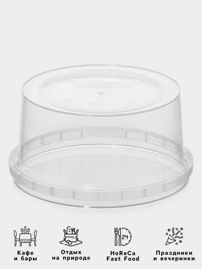 Банка под пресервы одноразовая, 485 мл, d=12 см, пластик, прозрачная