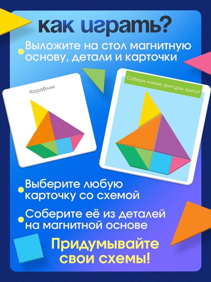 Магнитный танграм в книжке «Логикум»