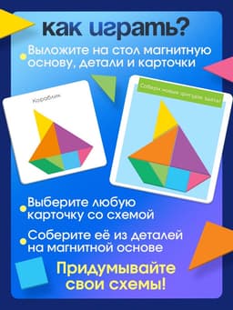 Магнитный танграм в книжке «Логикум»