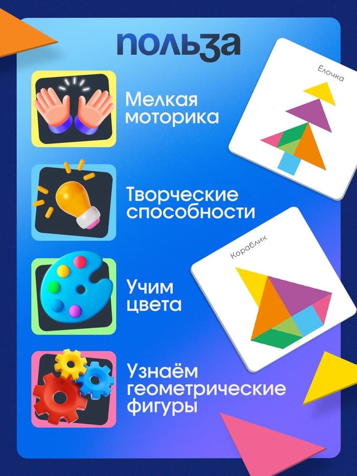 Магнитный танграм в книжке «Логикум»