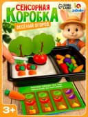 Сенсорная коробка «Весёлый огород»