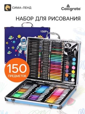 Набор для рисования: 150 предметов, ПВХ, синий, МИКС