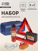 Набор автомобилиста «Базовый» Престиж №2, 6 предметов