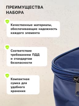 Набор автомобилиста «Базовый» Престиж №2, 6 предметов