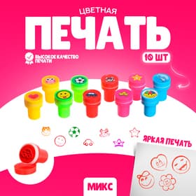 Печать цветная «Ассорти», набор 10 шт., МИКС