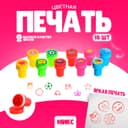 Печать цветная «Ассорти», набор 10 шт., МИКС