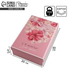 Коробка подарочная складная, упаковка, «С 8 марта», 30×20×9 см