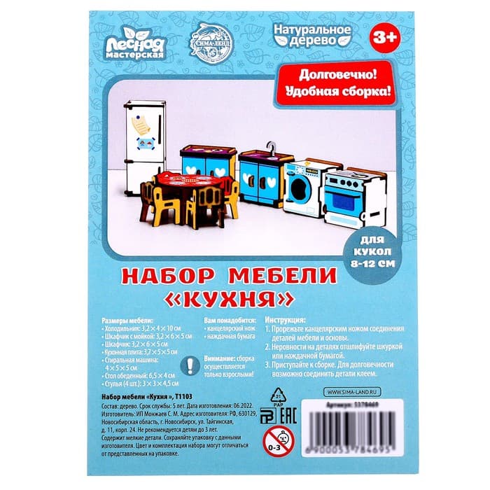 Деревянная мебель Лесная мастерская «Кухня», набор