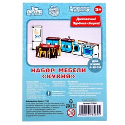 Деревянная мебель Лесная мастерская «Кухня», набор