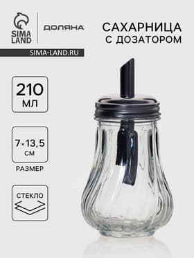 Сахарница Доляна «Перелив», 210 мл, 13.5×7 см, с дозатором, стекло