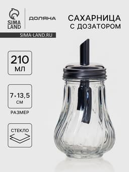 Сахарница Доляна «Перелив», 210 мл, 13.5×7 см, с дозатором, стекло