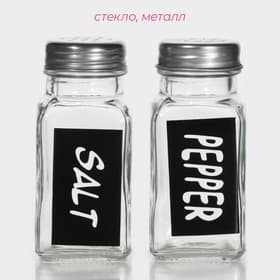 Набор для специй Доляна «Стиль», 2 предмета: солонка 50 мл, перечница 50 мл, h=7 см, стекло