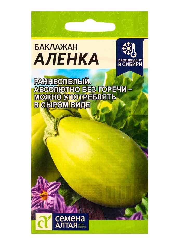 Семена Баклажан «Алёнка», 10 шт., раннеспелый, «Семена Алтая»