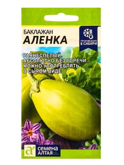 Семена Баклажан «Алёнка», 10 шт., раннеспелый, «Семена Алтая»