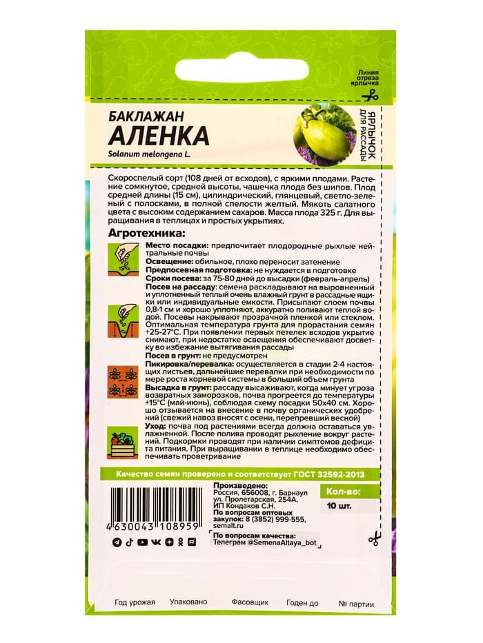 Семена Баклажан «Алёнка», 10 шт., раннеспелый, «Семена Алтая»