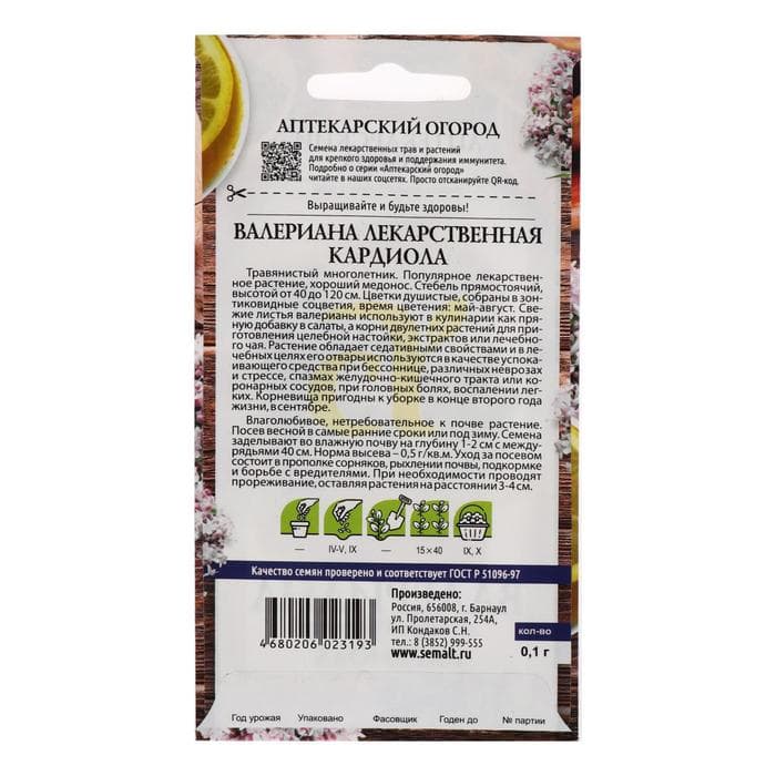 Семена Валериана «Кардиола», лекарственная, 0.1 г, «Семена Алтая. Аптекарский огород»