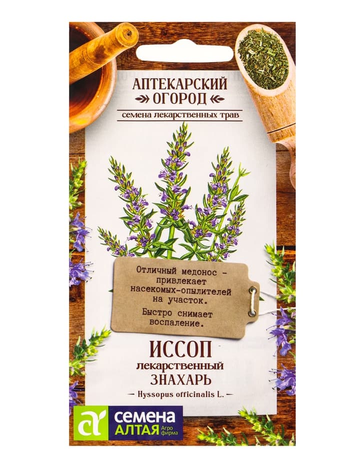Семена Иссоп «Знахарь», 0.1 г, «Семена Алтая»