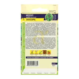 Семена Иссоп «Знахарь», 0.1 г, «Семена Алтая»