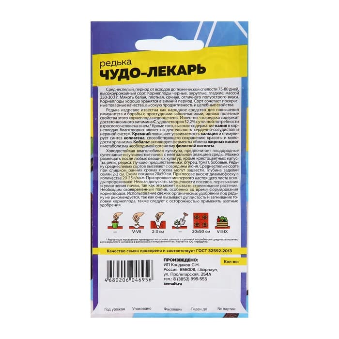 Семена Редька «Чудо-Лекарь», 1 г, «Семена Алтая»