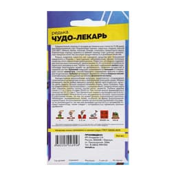 Семена Редька «Чудо-Лекарь», 1 г, «Семена Алтая»