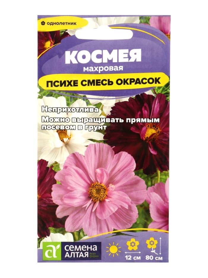 Семена цветов Космея «Психе», махровая смесь, 0.2 г, «Семена Алтая»