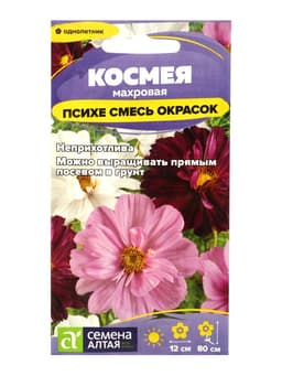 Семена цветов Космея «Психе», махровая смесь, 0.2 г, «Семена Алтая»