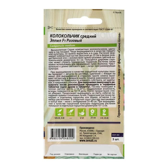 Семена цветов Колокольчик "Эппил", ц/п,  розовый, F1, 3 шт.