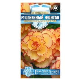 Семена цветов Бегония "Огненный фонтан", ц/п,  F1, серия Русский богатырь, гранулы, 4 шт