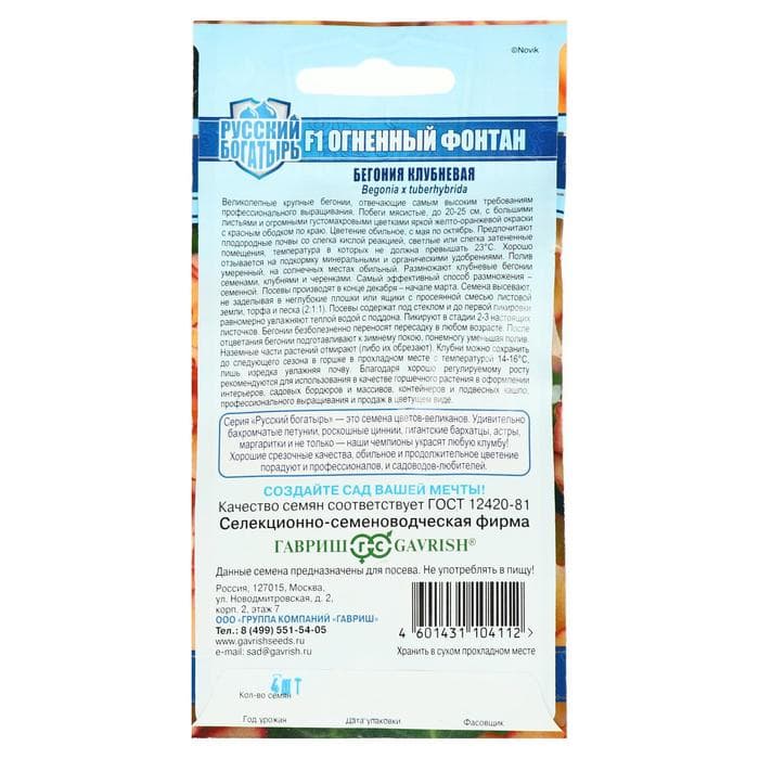 Семена цветов Бегония "Огненный фонтан", ц/п,  F1, серия Русский богатырь, гранулы, 4 шт