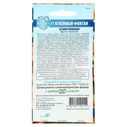 Семена цветов Бегония "Огненный фонтан", ц/п,  F1, серия Русский богатырь, гранулы, 4 шт
