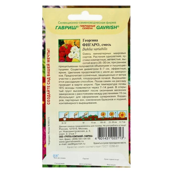 Семена цветов Георгина "Фигаро", ц/п,  7 шт