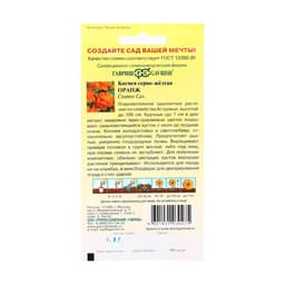 Семена цветов Космея «Оранж», махровая, 0.3 г, «Гавриш»