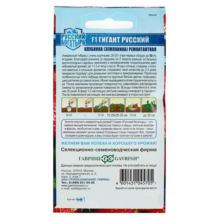 Семена Земляника "Гигант русский", ц/п,  F1, серия Русский богатырь, 5 шт