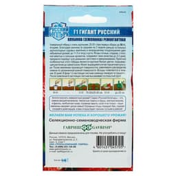 Семена Земляника "Гигант русский", ц/п,  F1, серия Русский богатырь, 5 шт