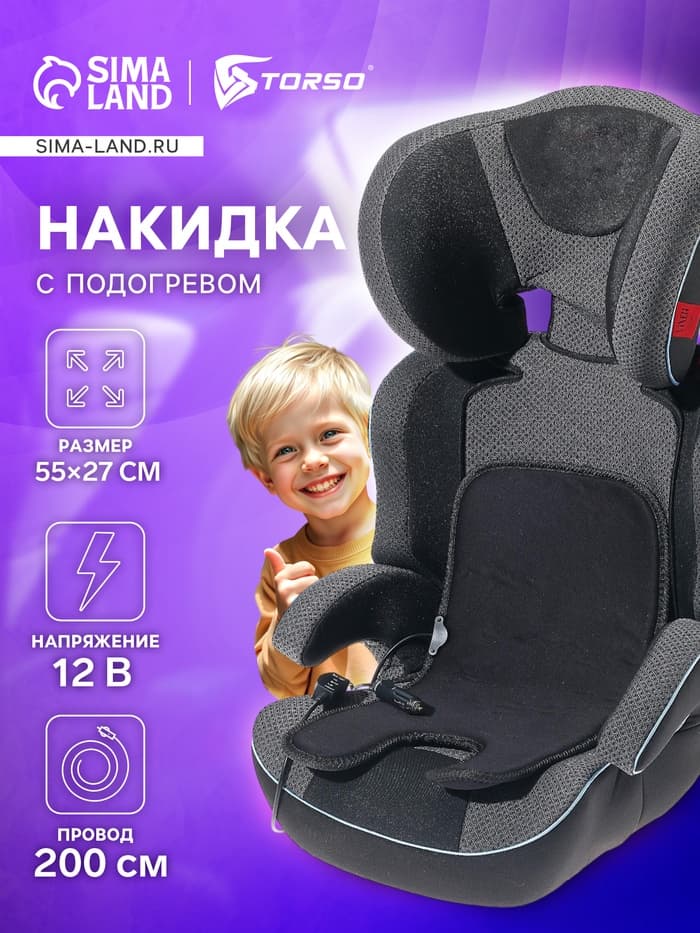 Накидка с подогревом TORSO, 12 В, регулятор, 55×27 см, провод 200 см, черный