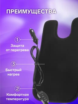 Накидка с подогревом TORSO, 12 В, регулятор, 55×27 см, провод 200 см, черный