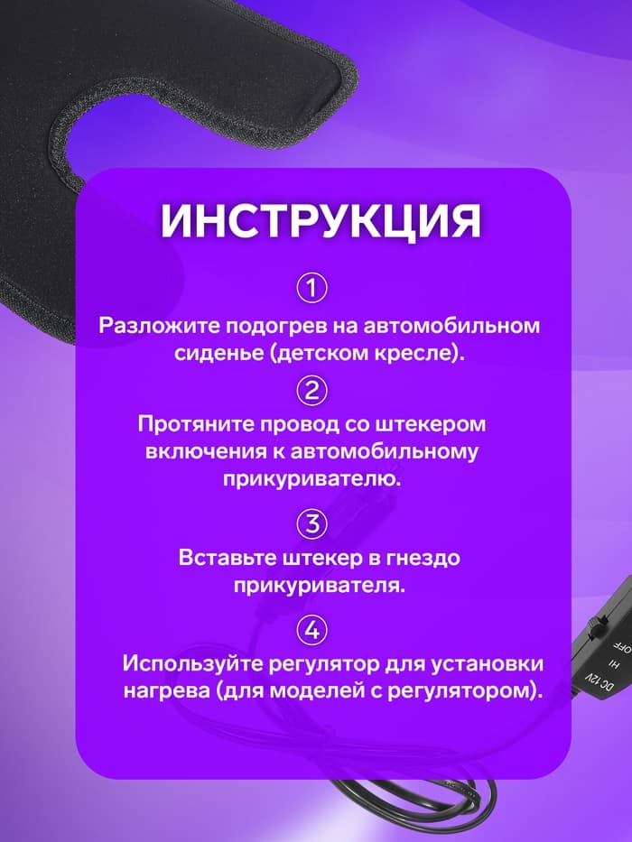 Накидка с подогревом TORSO, 12 В, регулятор, 55×27 см, провод 200 см, черный